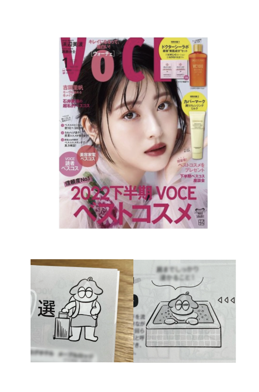 雑誌「VoCE」カットイラストを制作しました